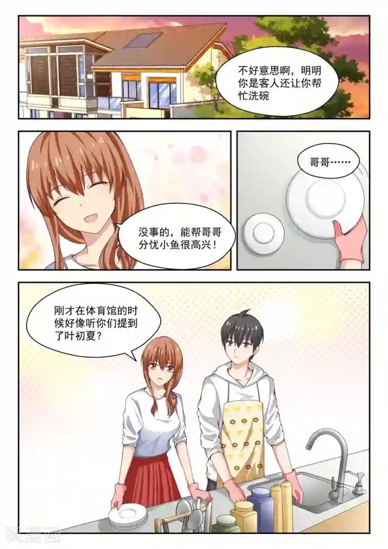 女子学院的男生第240话 勉强过关
