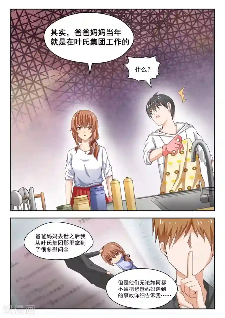 女子学院的男生第240话 勉强过关