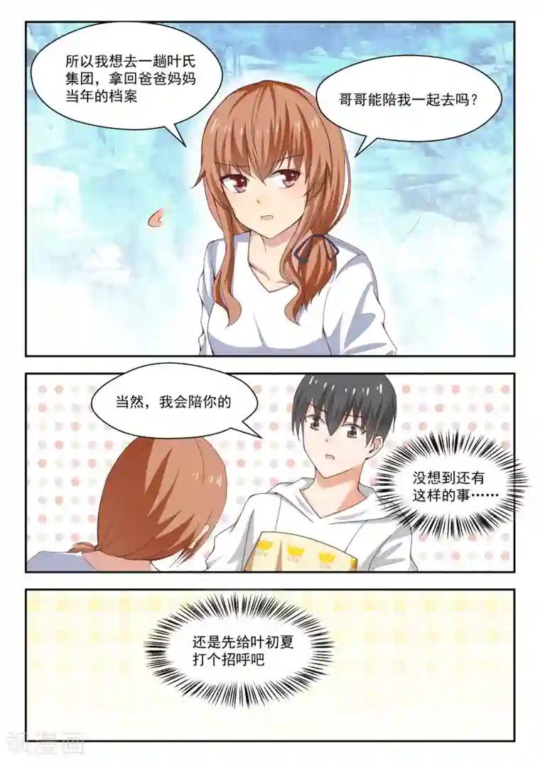 女子学院的男生第240话 勉强过关