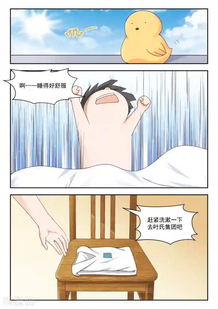 女子学院的男生第241话 叶氏电话粥