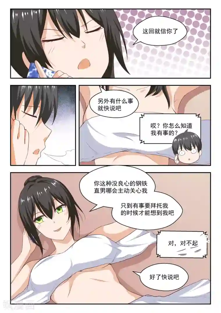 女子学院的男生第241话 叶氏电话粥