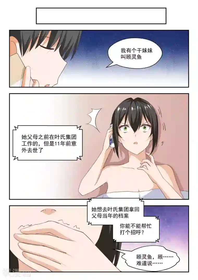 女子学院的男生第241话 叶氏电话粥