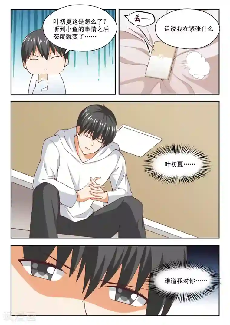 女子学院的男生第241话 叶氏电话粥