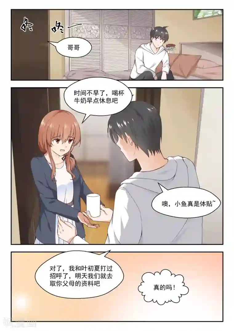 女子学院的男生第241话 叶氏电话粥