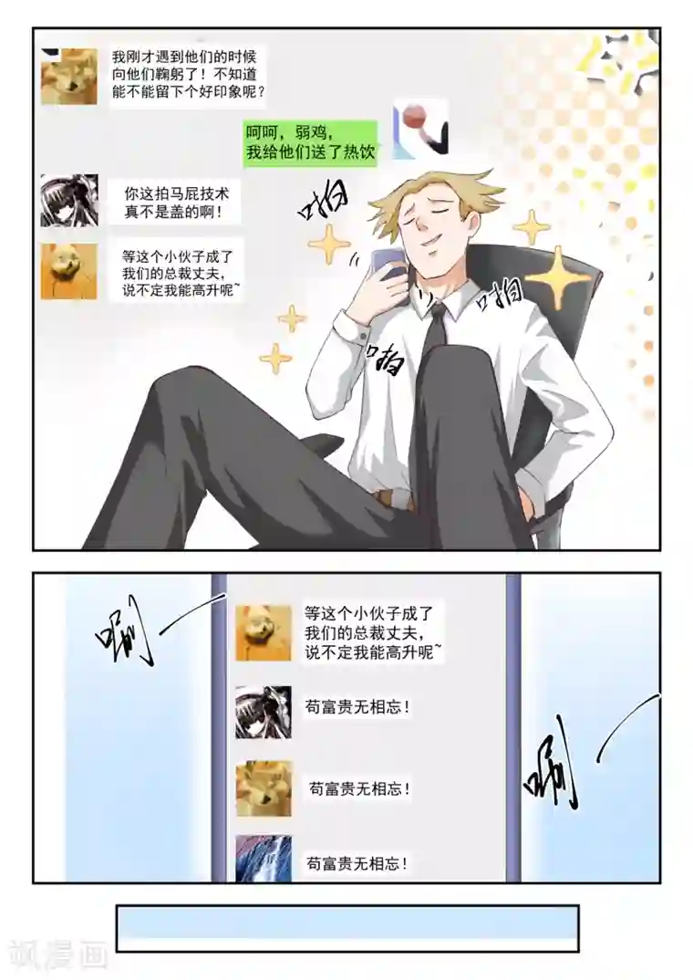 女子学院的男生第242话 师傅的教诲