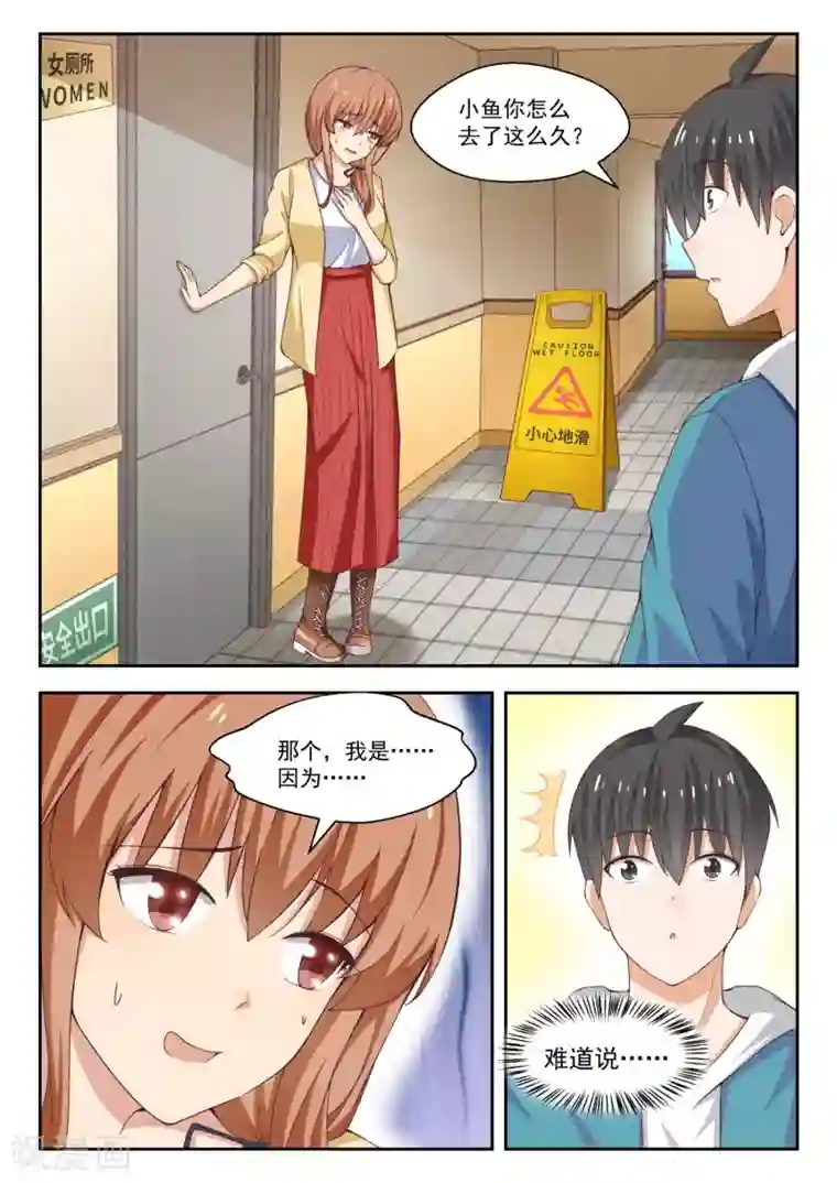 女子学院的男生第242话 师傅的教诲