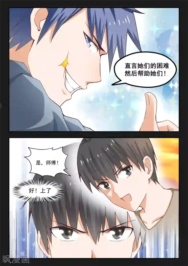 女子学院的男生第242话 师傅的教诲