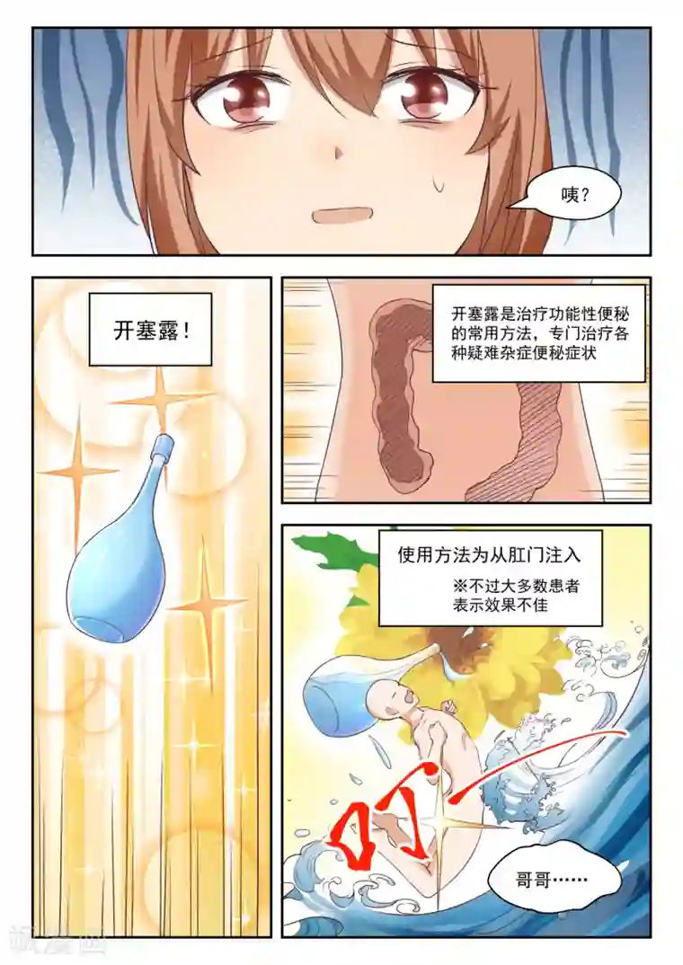 女子学院的男生第243话 那一天的选择