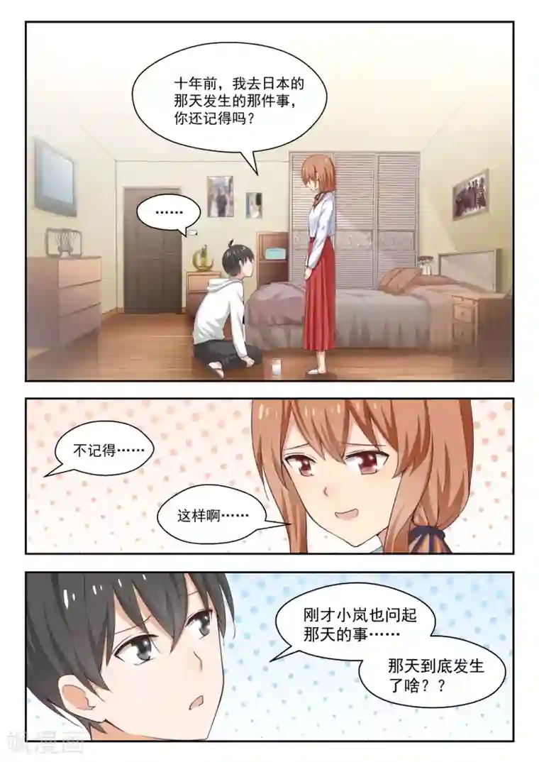 女子学院的男生第243话 那一天的选择