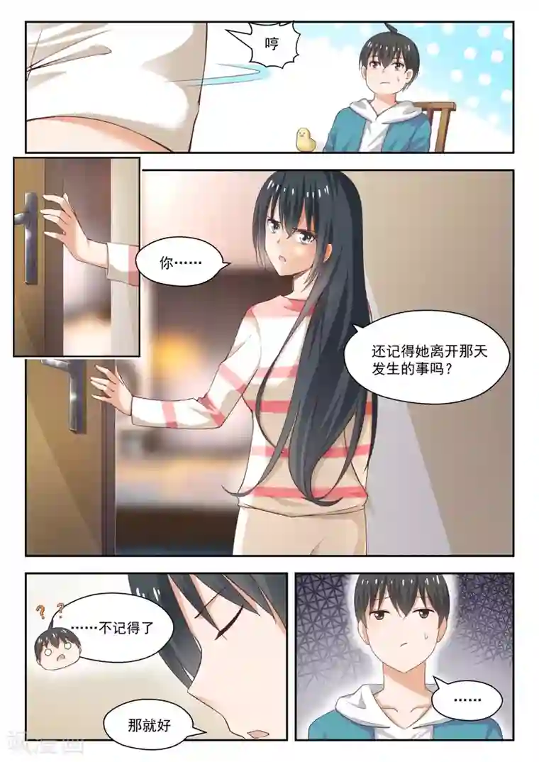 女子学院的男生第243话 那一天的选择
