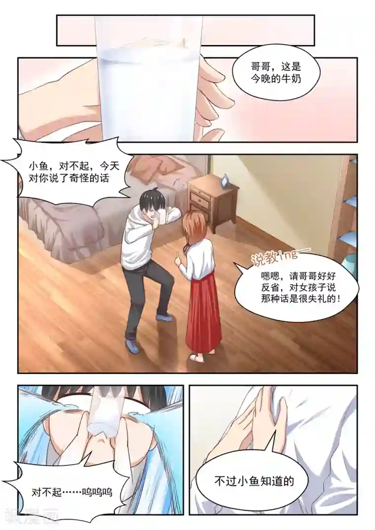 女子学院的男生第243话 那一天的选择