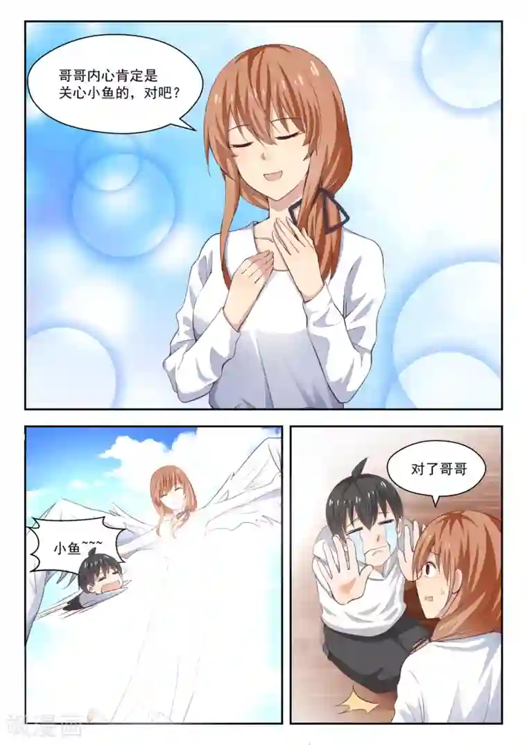 女子学院的男生第243话 那一天的选择