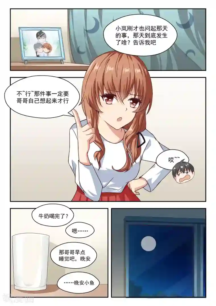 女子学院的男生第244话 不为人知的夜晚