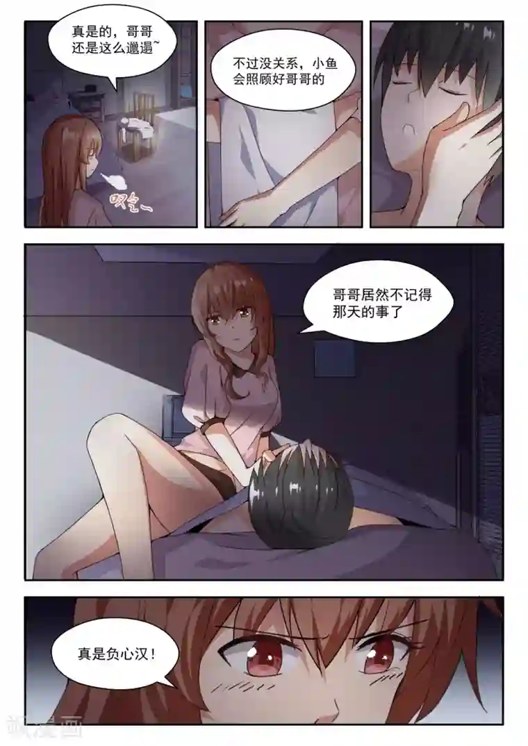 女子学院的男生第244话 不为人知的夜晚