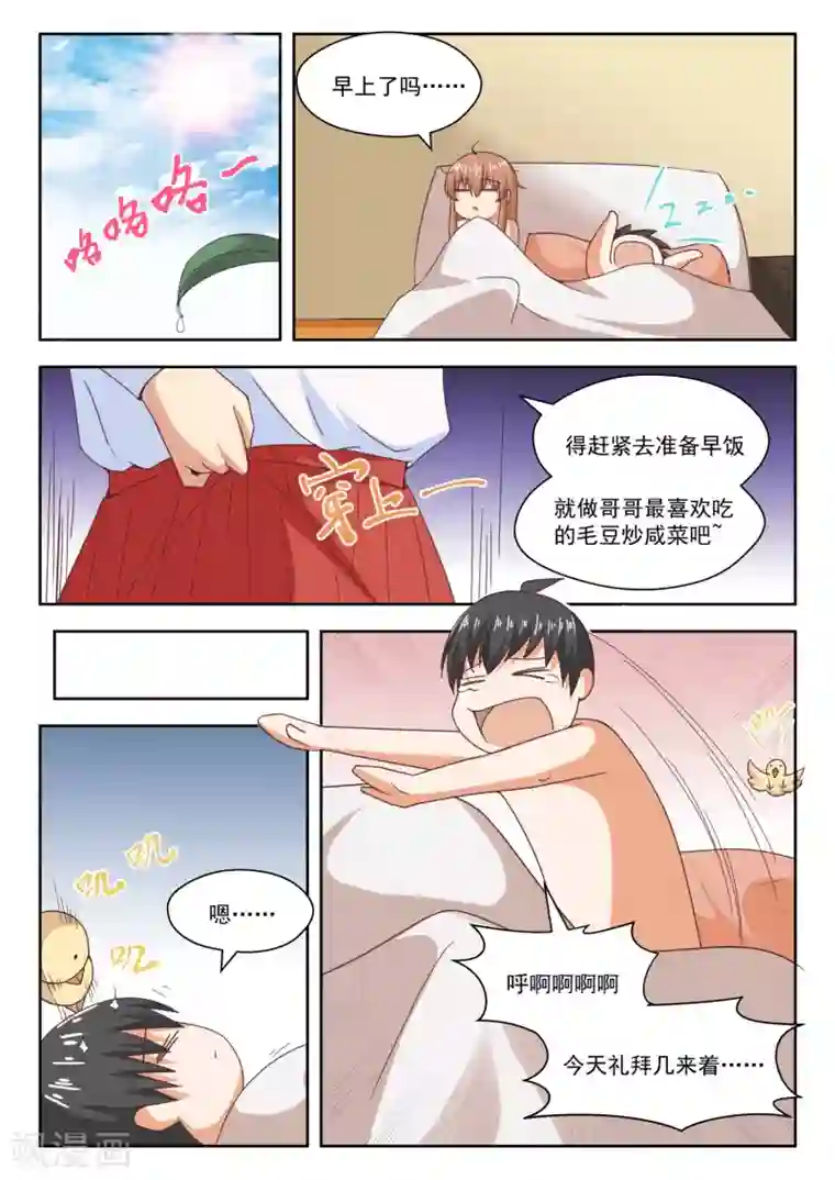 女子学院的男生第244话 不为人知的夜晚