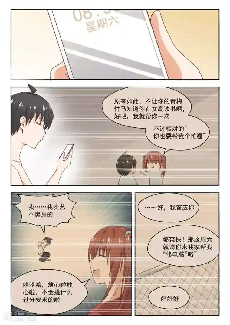 女子学院的男生第244话 不为人知的夜晚