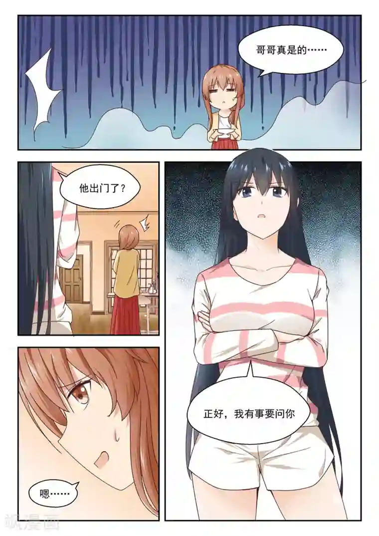 女子学院的男生第244话 不为人知的夜晚