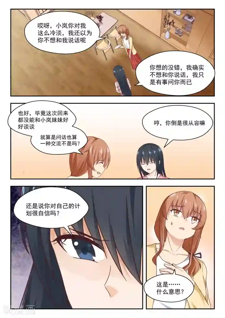 女子学院的男生第244话 不为人知的夜晚