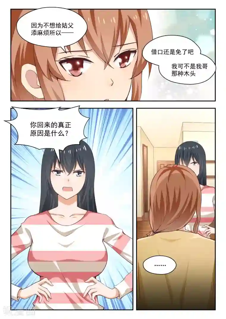 女子学院的男生第245话 此一时彼一时嘛