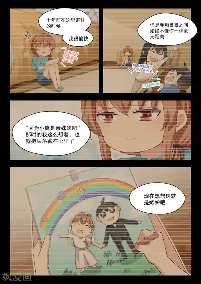 女子学院的男生第245话 此一时彼一时嘛