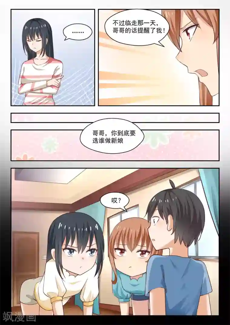 女子学院的男生第245话 此一时彼一时嘛