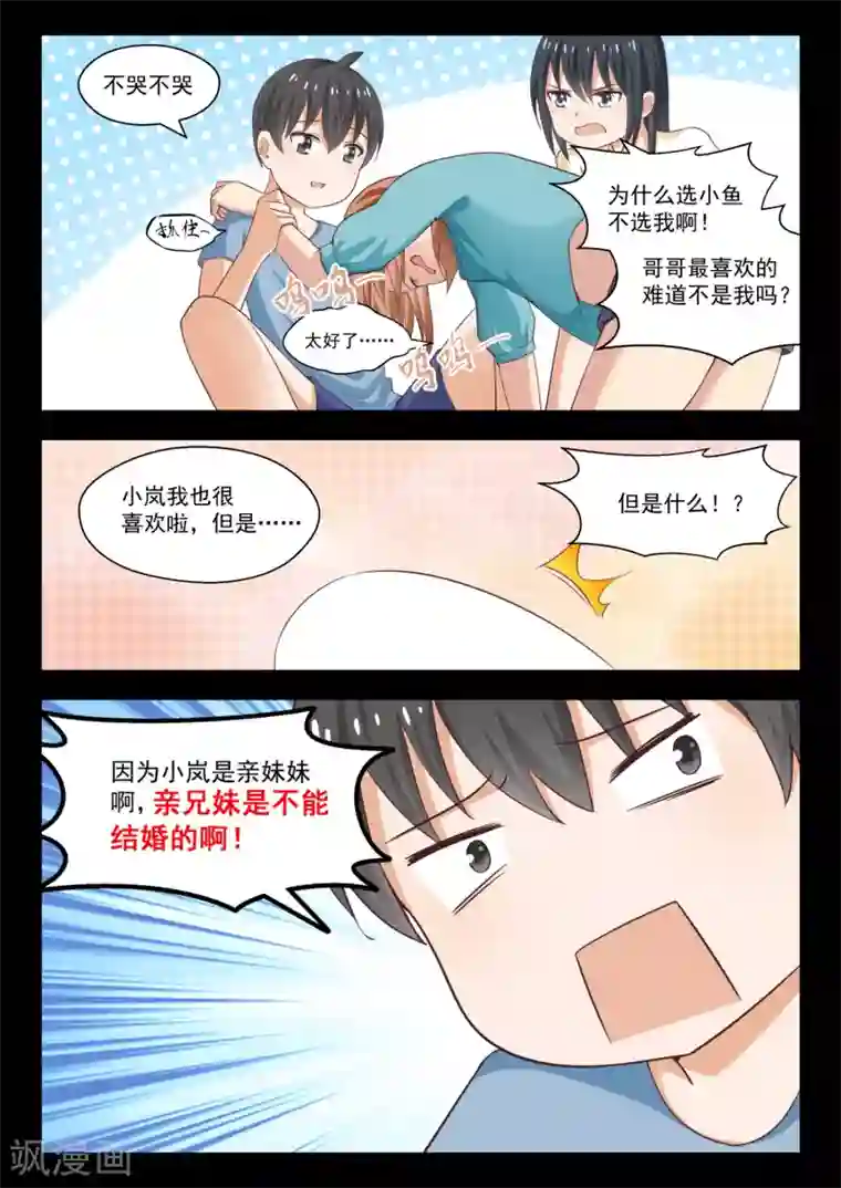 女子学院的男生第245话 此一时彼一时嘛