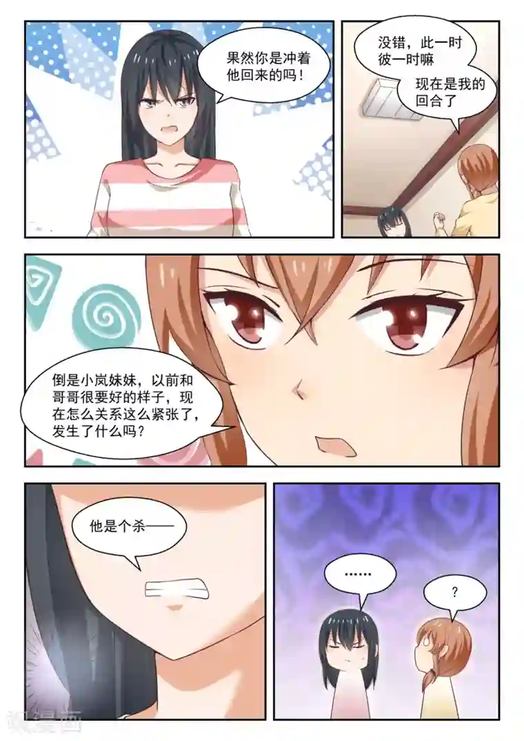 女子学院的男生第245话 此一时彼一时嘛