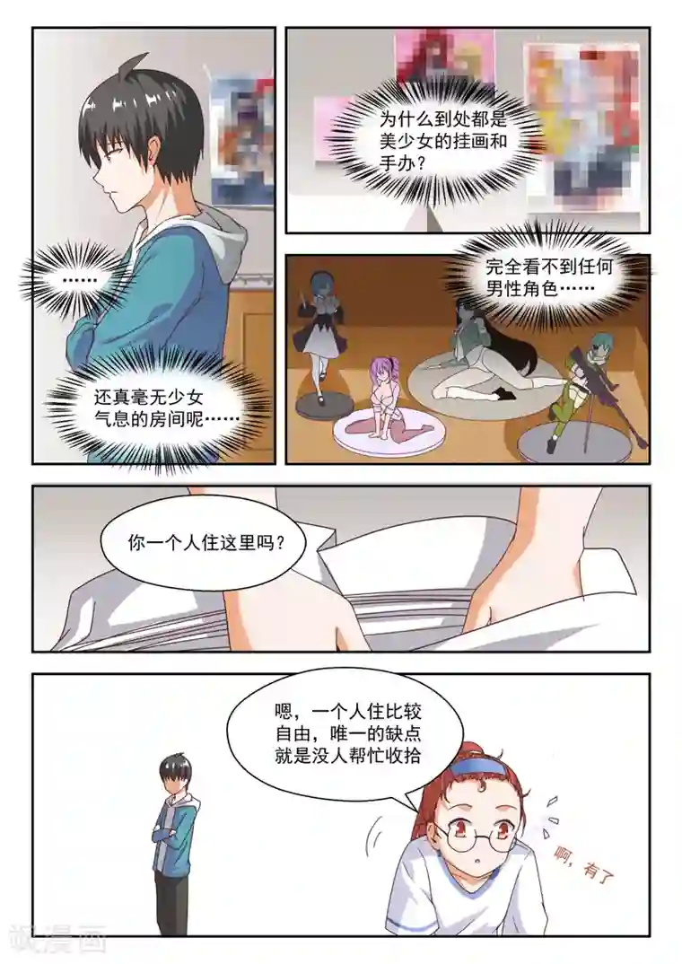 女子学院的男生第246话 只修电脑不修车