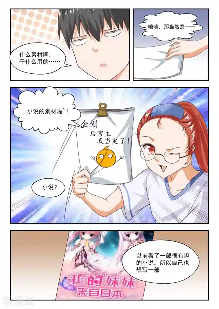 女子学院的男生第246话 只修电脑不修车