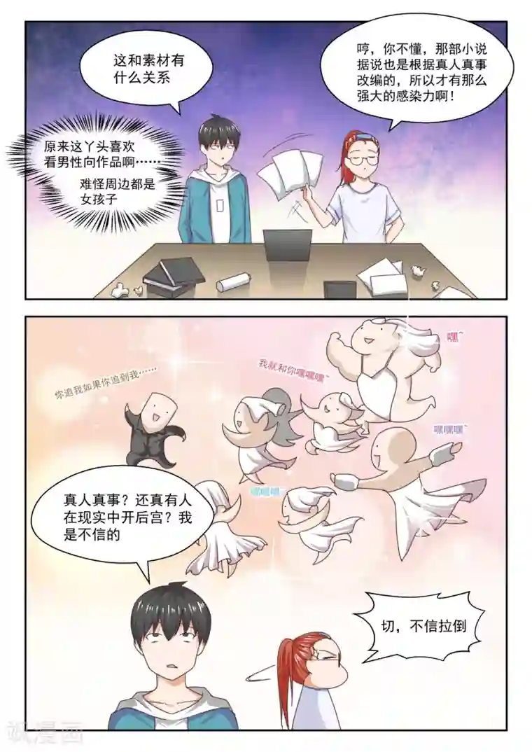 女子学院的男生第246话 只修电脑不修车