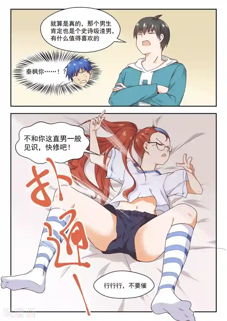 女子学院的男生第246话 只修电脑不修车