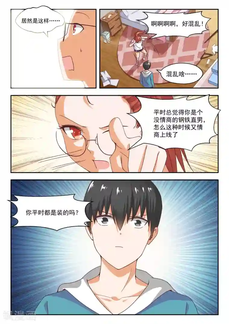 女子学院的男生第246话 只修电脑不修车