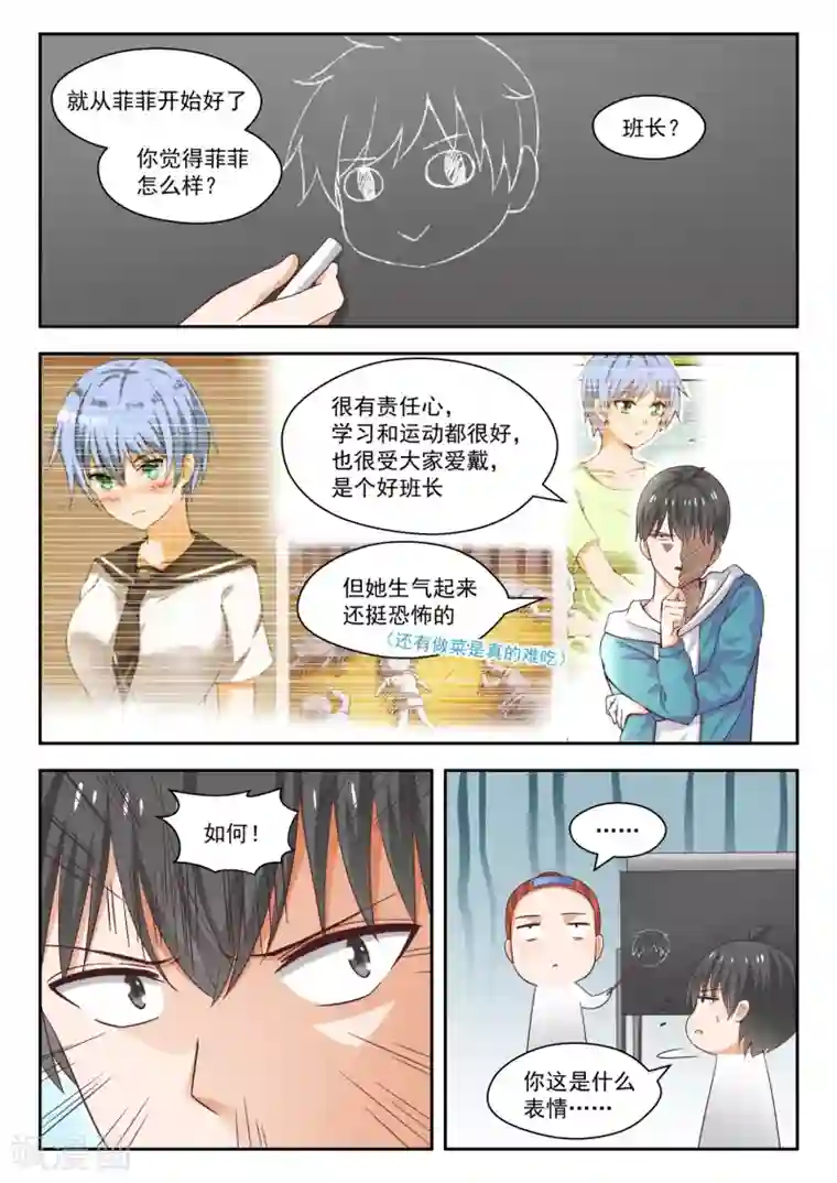 女子学院的男生第247话 确实情商低，不懂女人心