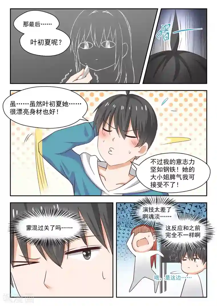 女子学院的男生第247话 确实情商低，不懂女人心