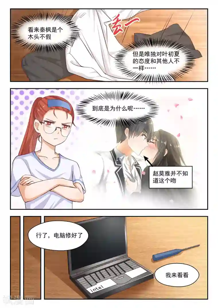 女子学院的男生第247话 确实情商低，不懂女人心