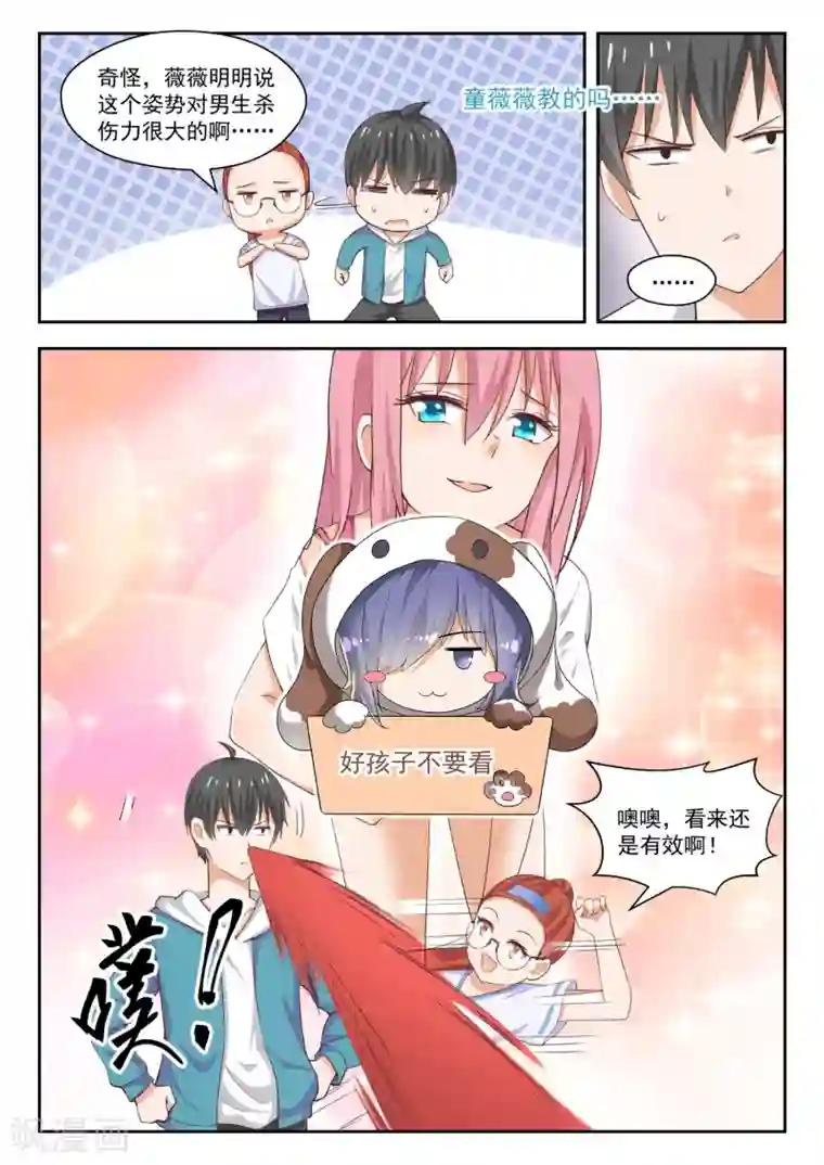 女子学院的男生第247话 确实情商低，不懂女人心