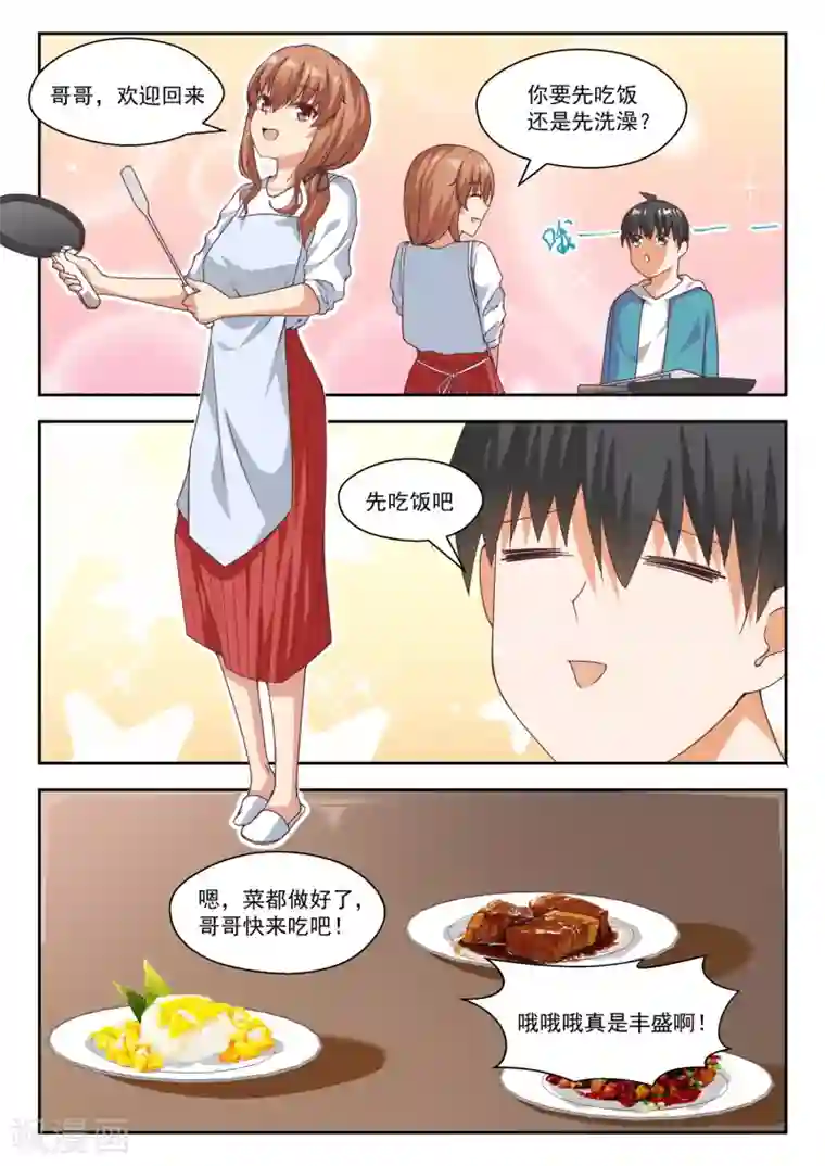 女子学院的男生第248话 兄妹三人
