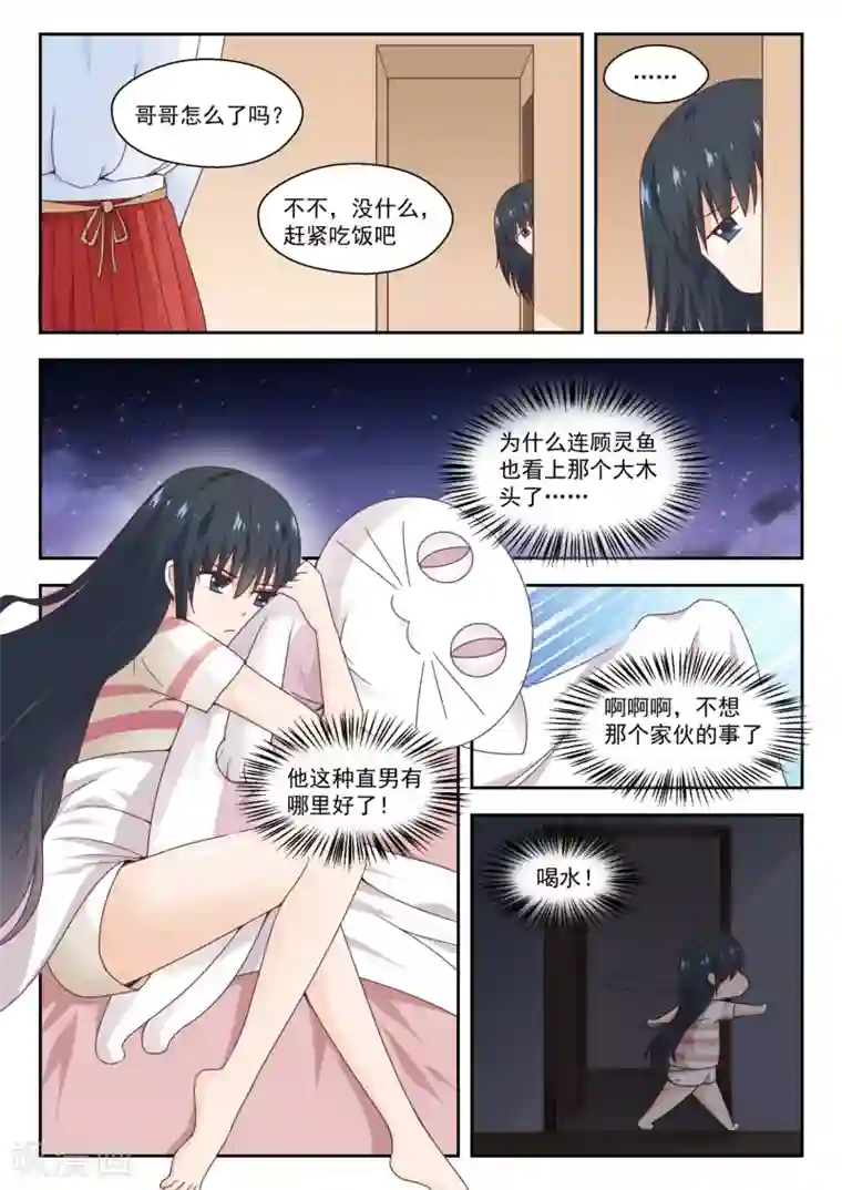 女子学院的男生第248话 兄妹三人