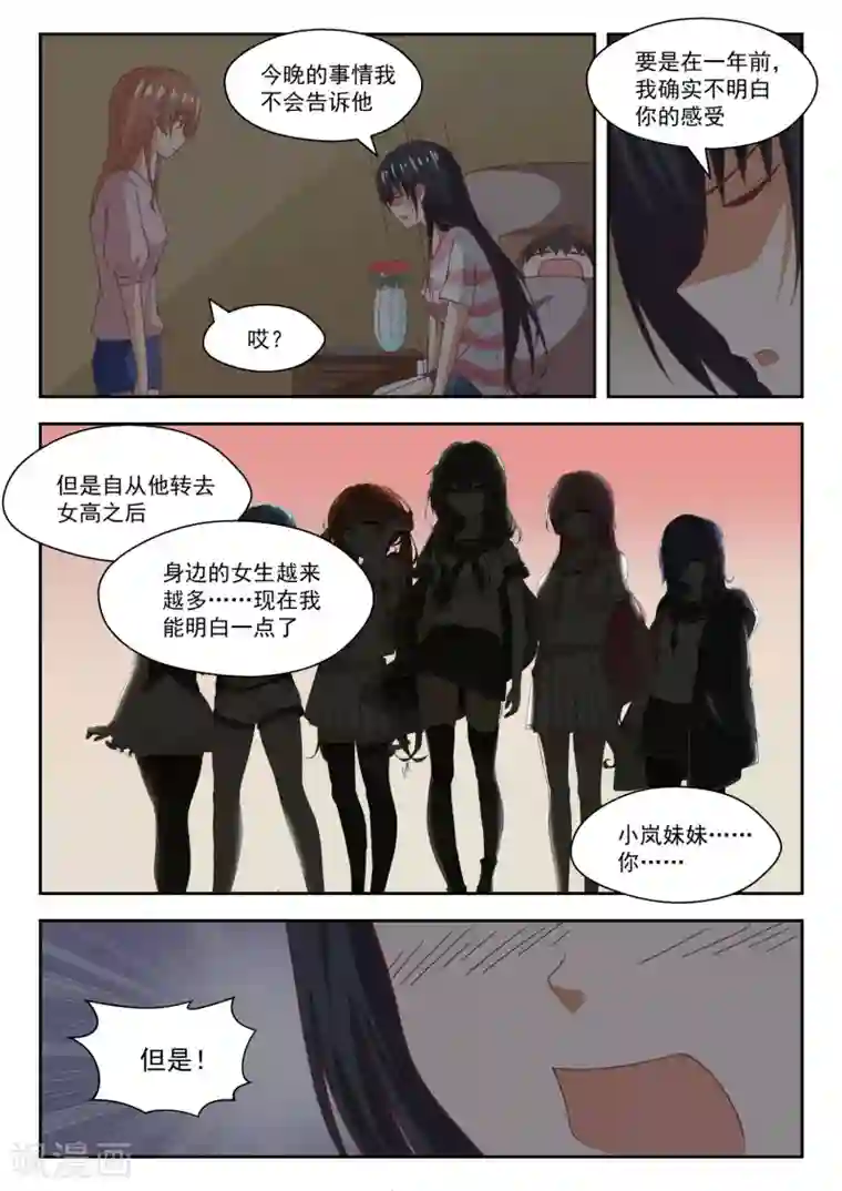 女子学院的男生第248话 兄妹三人