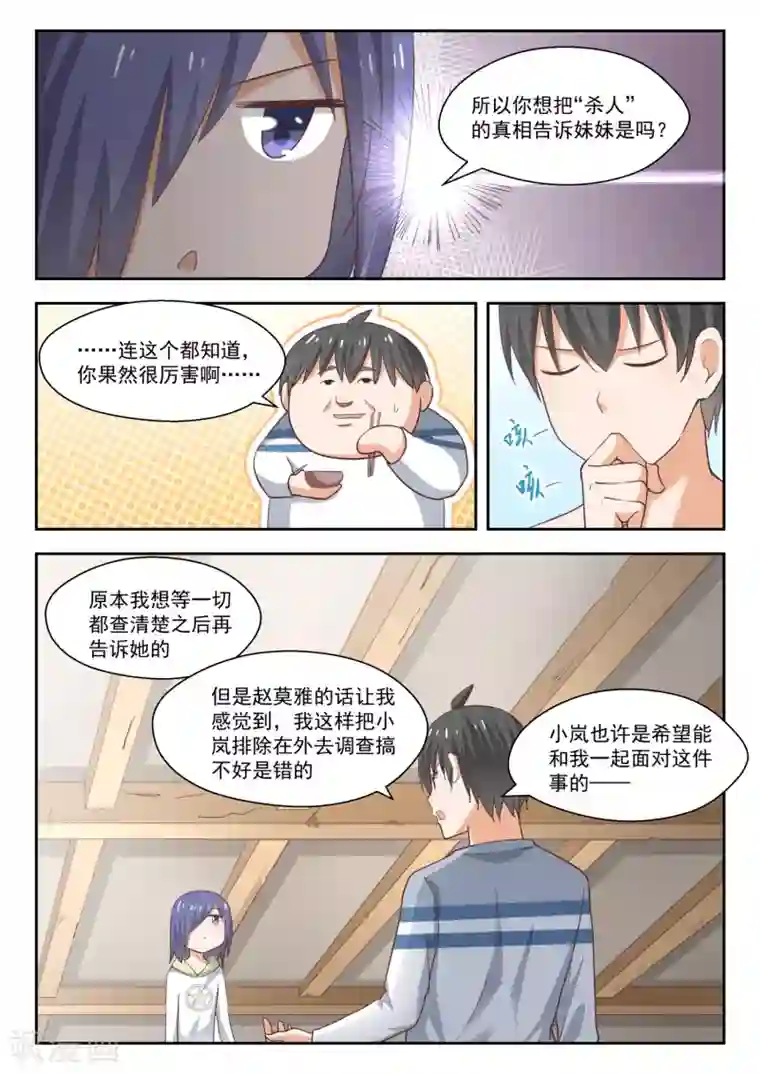 女子学院的男生第249话 救命稻草