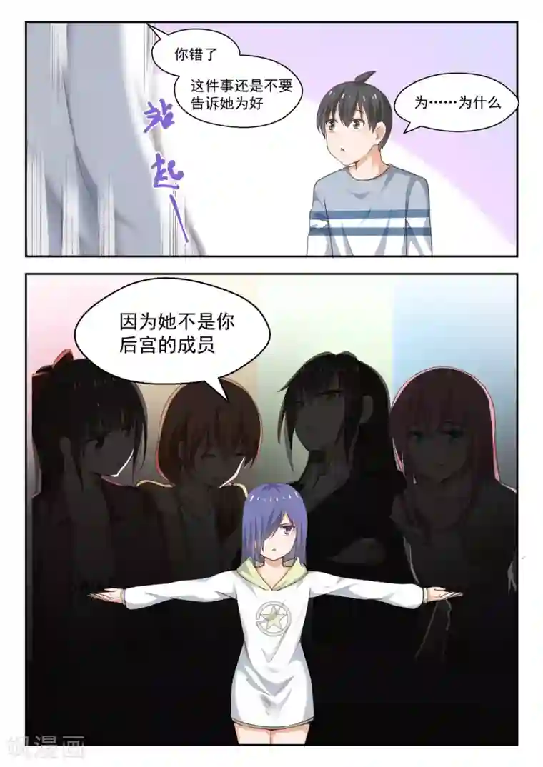 女子学院的男生第249话 救命稻草