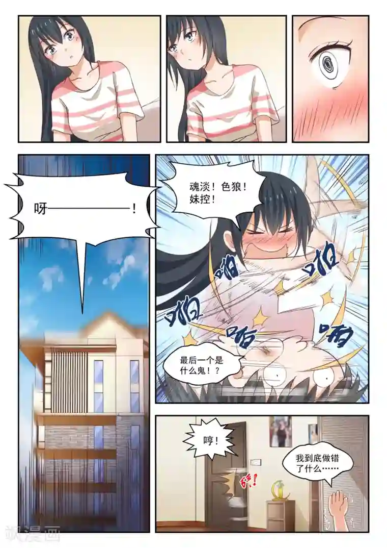 女子学院的男生第249话 救命稻草