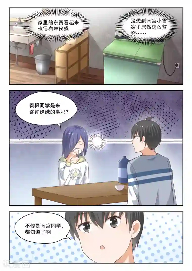 女子学院的男生第249话 救命稻草