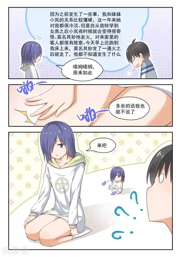 女子学院的男生第249话 救命稻草