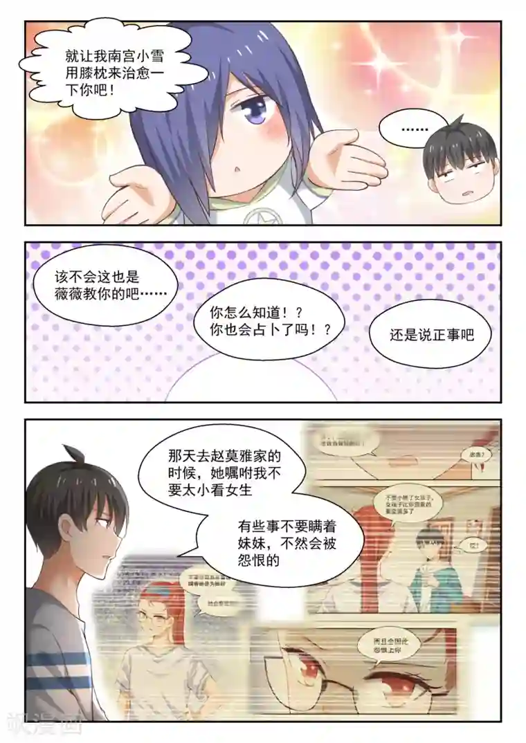 女子学院的男生第249话 救命稻草