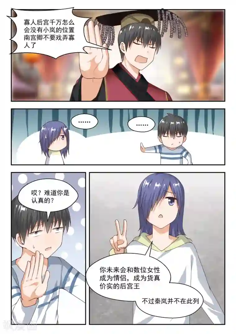 女子学院的男生第250话 朦胧的命运