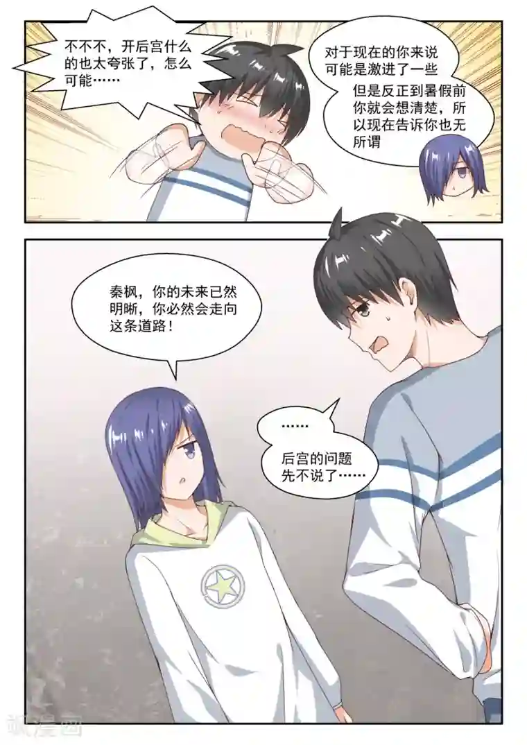 女子学院的男生第250话 朦胧的命运