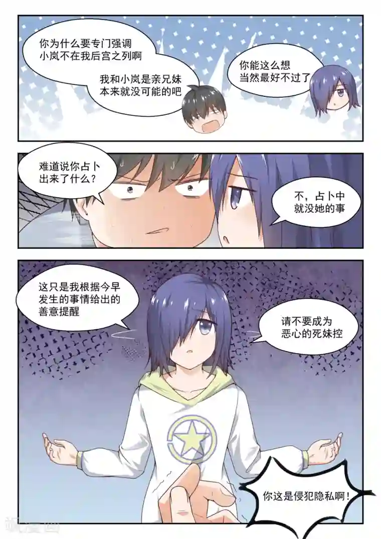 女子学院的男生第250话 朦胧的命运