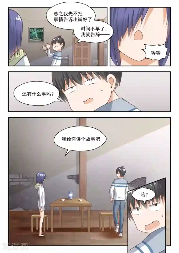 女子学院的男生第250话 朦胧的命运