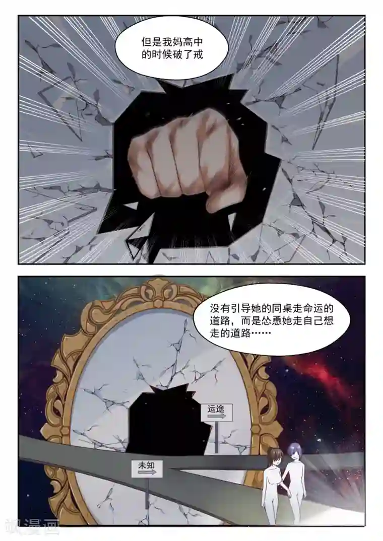 女子学院的男生第250话 朦胧的命运